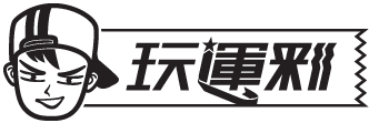 玩運彩logo
