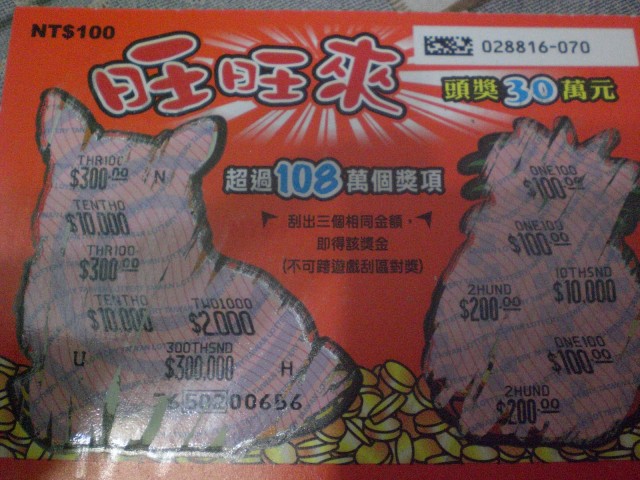 过关炫耀 刮刮乐中奖10张累积个人中奖张数3950张(至1/18统计
