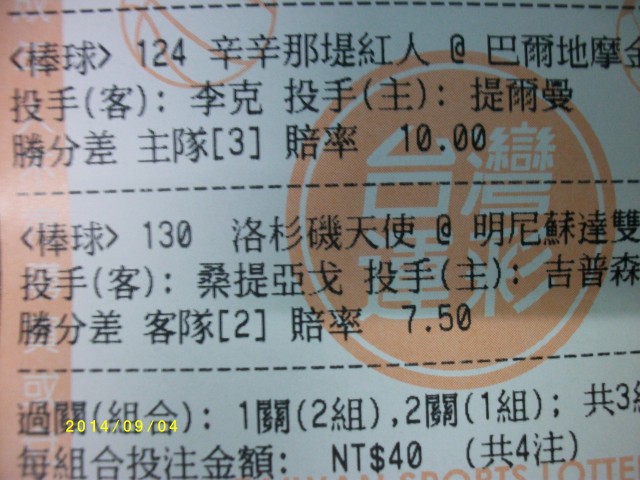 MLB 9月5号MLB胜分差组合表格 统计获利损失