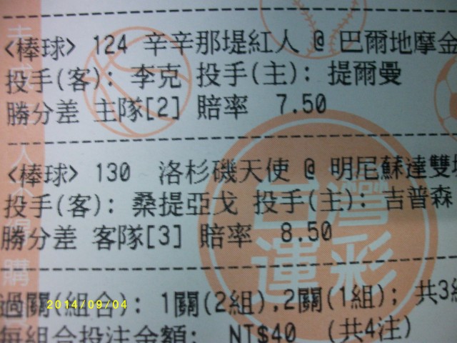 MLB 9月5号MLB胜分差组合表格 统计获利损失