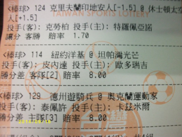 MLB 9月17号MLB胜分差组合表格 统计获利损