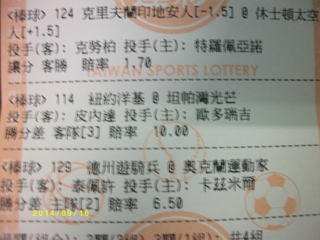 MLB 9月17号MLB胜分差组合表格 统计获利损