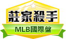 第402期MLB莊家殺手