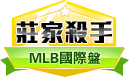 第377期MLB莊家殺手