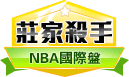 第378期NBA莊家殺手