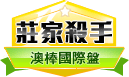 第415期澳洲職棒莊家殺手 第415期澳洲職棒莊家殺手