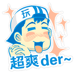 超爽der2