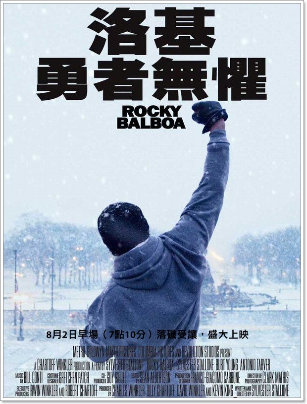 >> 落矶-勇者无惧〔8月2日盛大上映