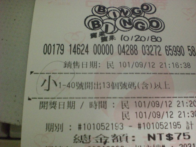 >> bingo bingo彩券类中奖10张累积个人中奖张数3080张(至9/18统计)